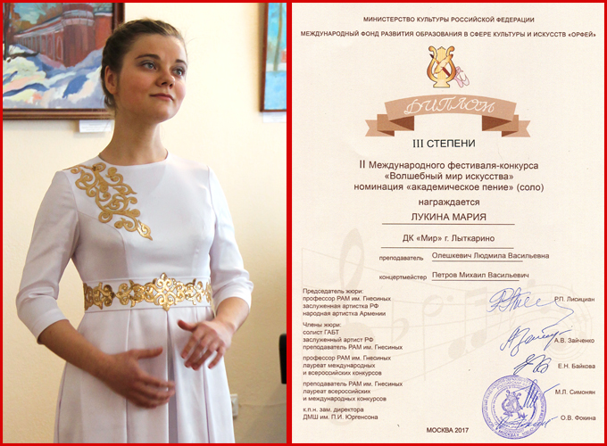 Мария Лукина и её диплом