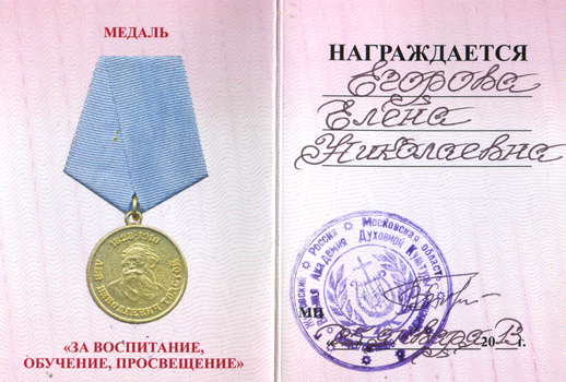 Медаль Толстого