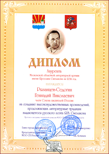 Диплом премии Ярослава Смелякова
