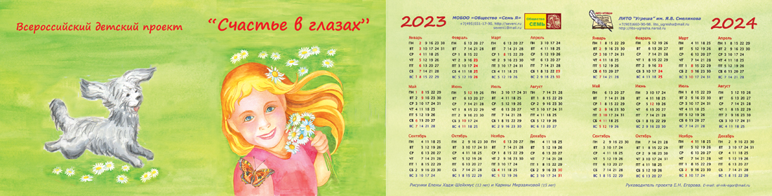 Выход календаря 2023-2024 и фильмов счастье в глазах