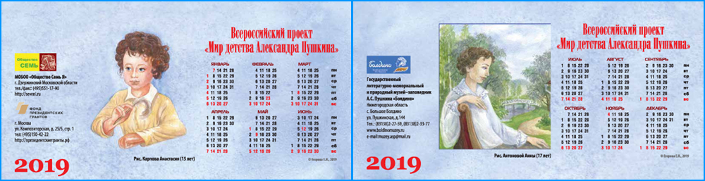 Календари-2019