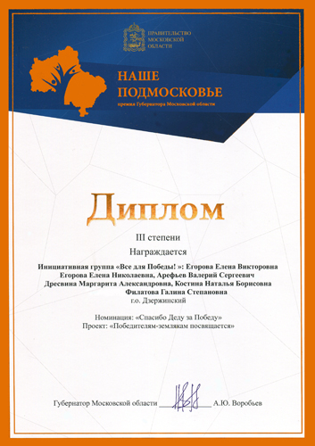 Диплом Наше Подмосковье -2015