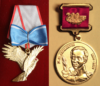Орден Золотого Орла - Московский фонд мира и медаль Леромнтова КПРФ