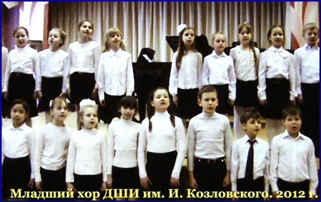 Младший хор ДШИ имени Ивана Козловского