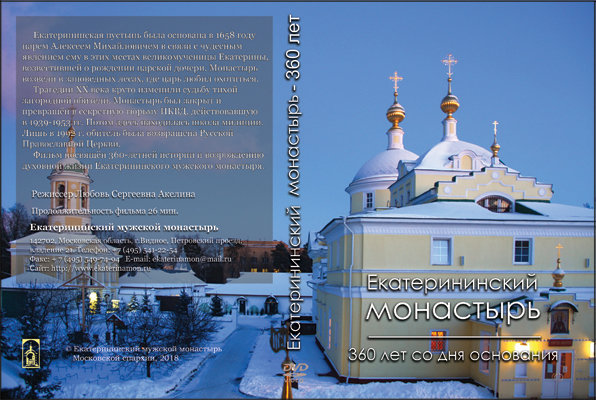 Екатерининский монастырь 7-12-2018