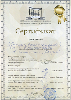 Сертификат Ксении Александровой