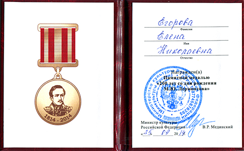 Медаль Лермонтова