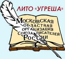 Эмблема лито Угреша Московской областной организации Союза писателей России