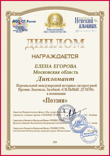 Премия Лазебной