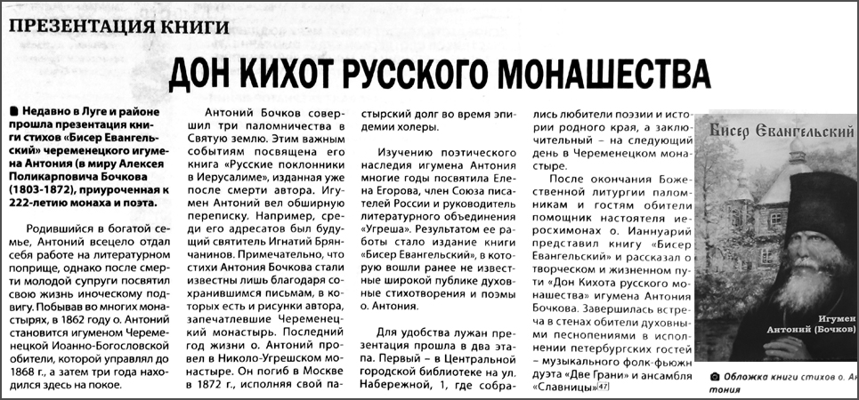 Презентация книги Антония Бочкова в Череменце 2025