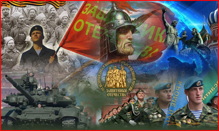День защитника России 2025