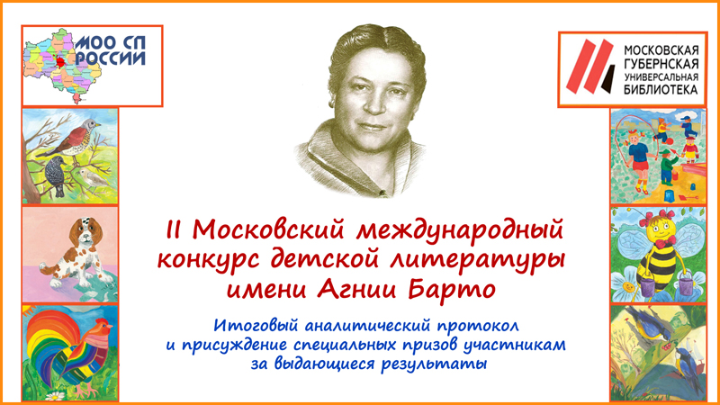 Итоги 2-го конкурса Барто 2025