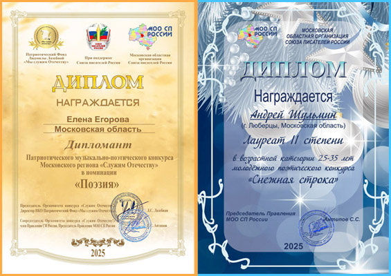 Дипломы 2 конкурсов 2025