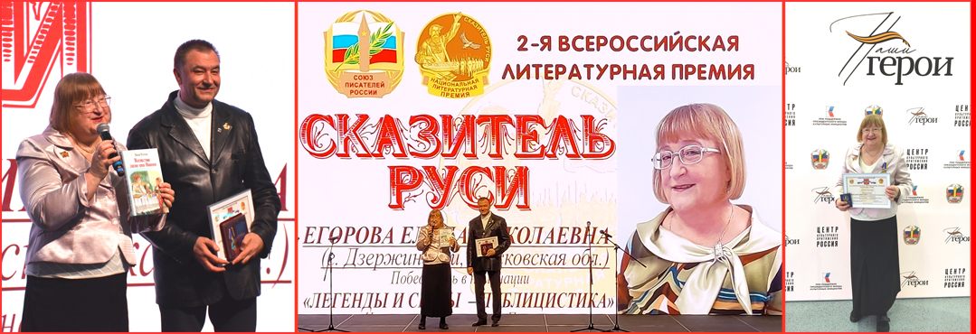 Премия Сказитель Руси 2025