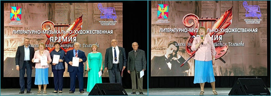 1 Премия Телешова 2025
