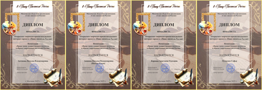 Пишу писателя России 2025