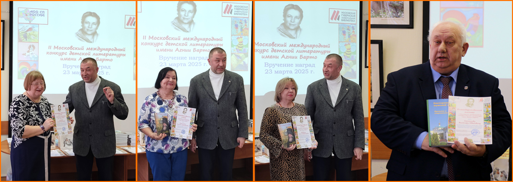 Вручение наград 2-го конкурса Агнии Барто