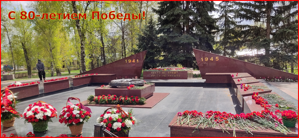 День Победы 2025
